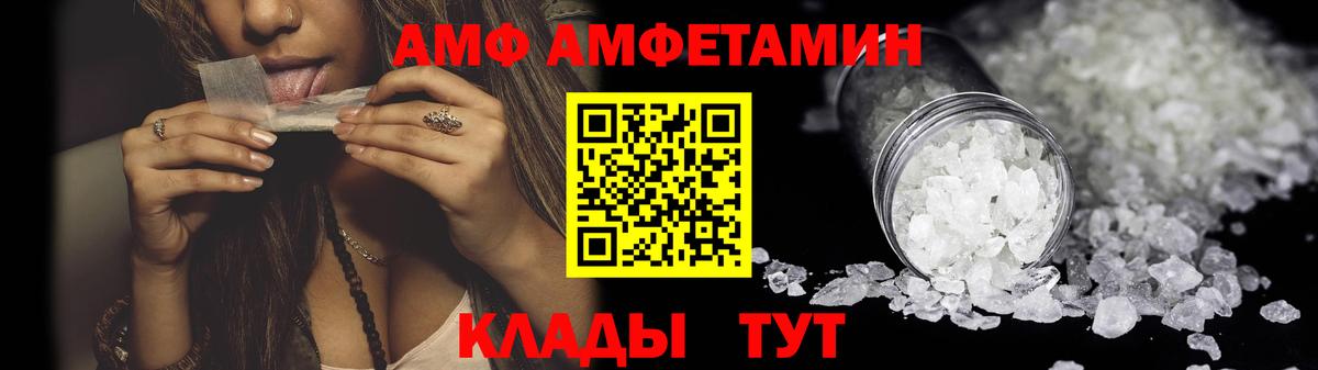 Amphetamine Premium Волжский