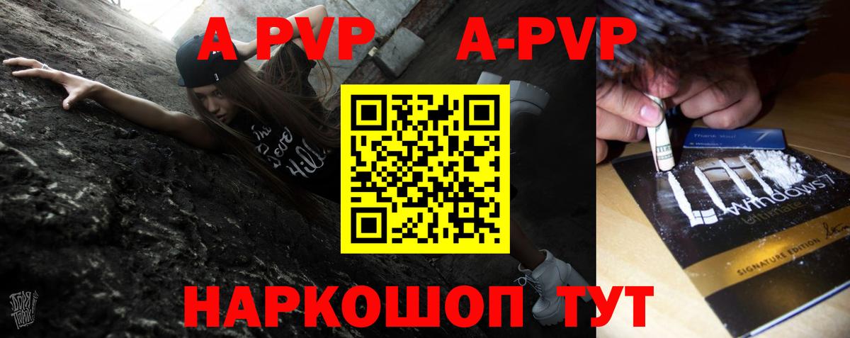 А ПВП СК  APVP Crystall  наркошоп  Волжский  A-PVP кристаллы 
