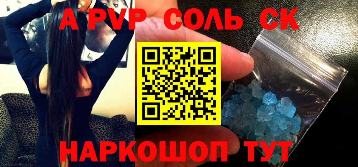 A-PVP мука  Alpha-PVP  купить наркотики цена  Волжский  APVP кристаллы  Вход с VPN 