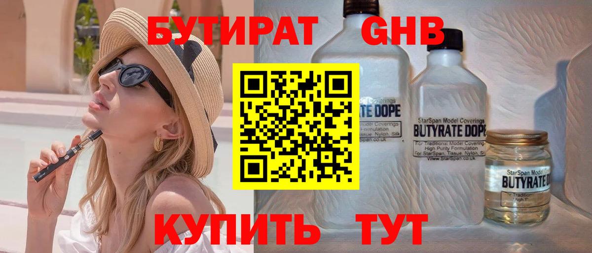 БУТИРАТ  Вход с VPN  Волжский  БУТИРАТ 1.4BDO 