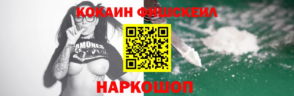 COCAIN  COCAIN FishScale  Вход с VPN  Волжский  КОКАИН Columbia 