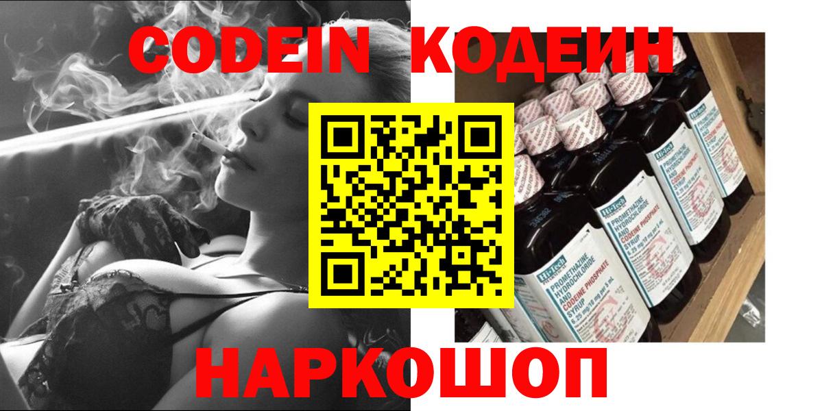 Codein Purple Drank Волжский