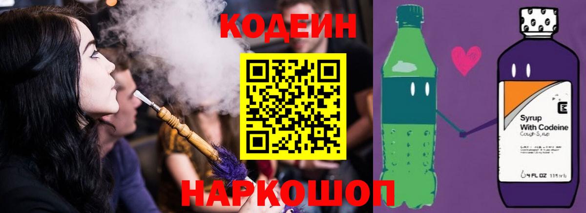 Волжский  Codein Purple Drank  Вход с VPN 