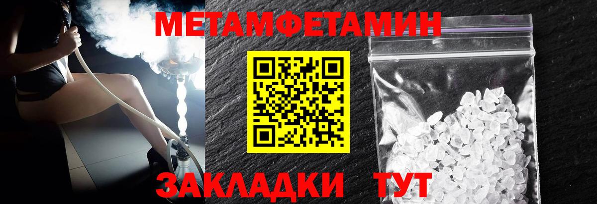 МЕТАМФЕТАМИН мет  Вход с VPN  Волжский 